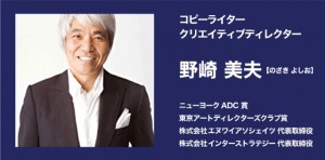 野崎社長プロフィール1