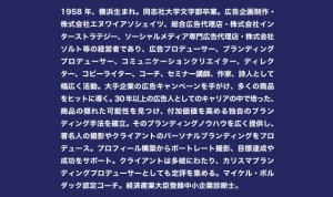 野崎社長プロフィール2